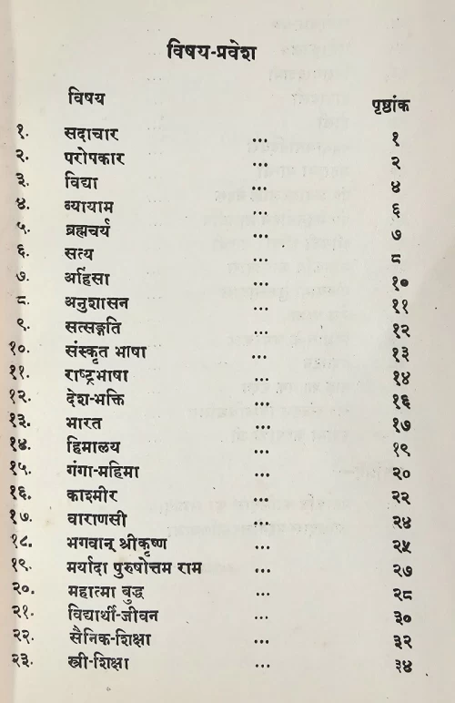 Hindi Nibandha Candrika